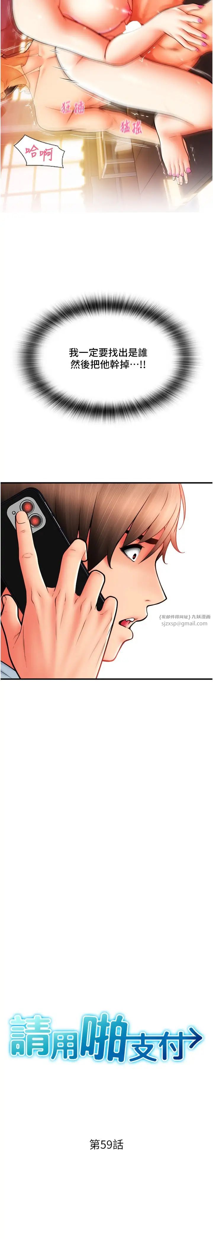 《請用啪支付》漫画 第59話-花錢試喝母乳