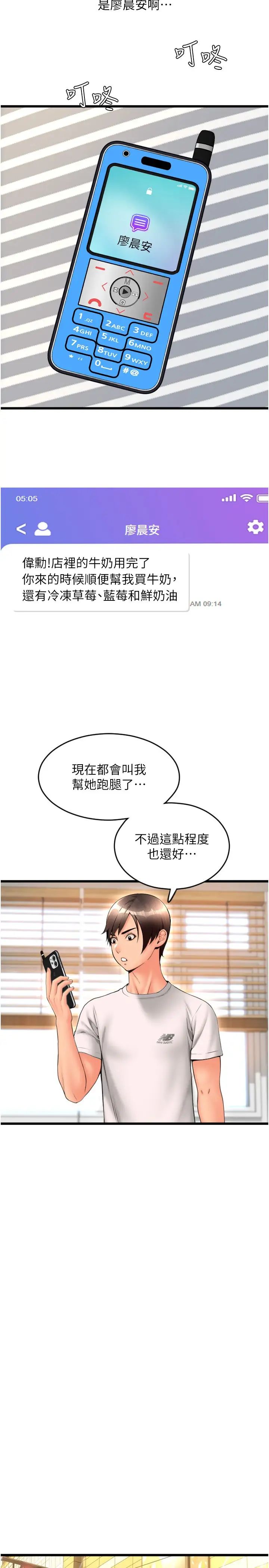 《請用啪支付》漫画 第59話-花錢試喝母乳