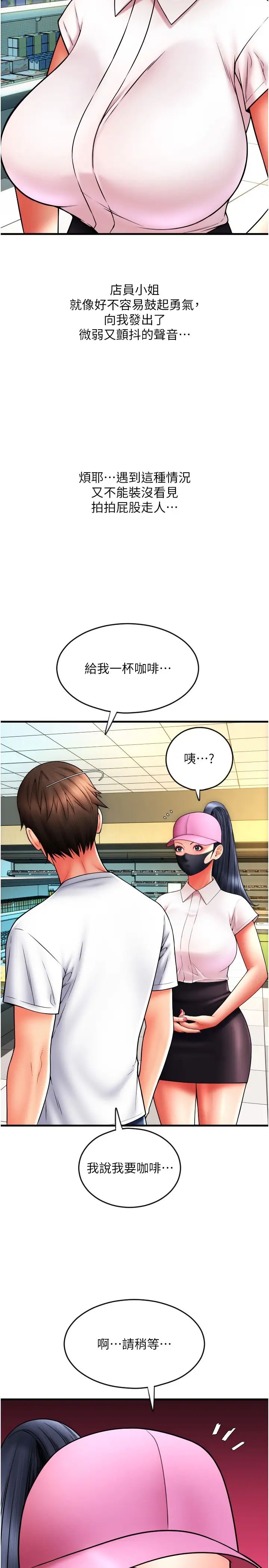 《請用啪支付》漫画 第59話-花錢試喝母乳