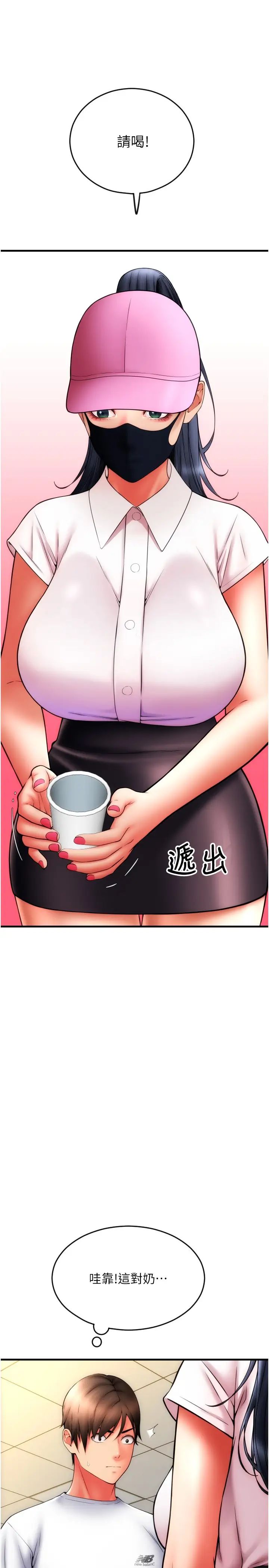 《請用啪支付》漫画 第59話-花錢試喝母乳