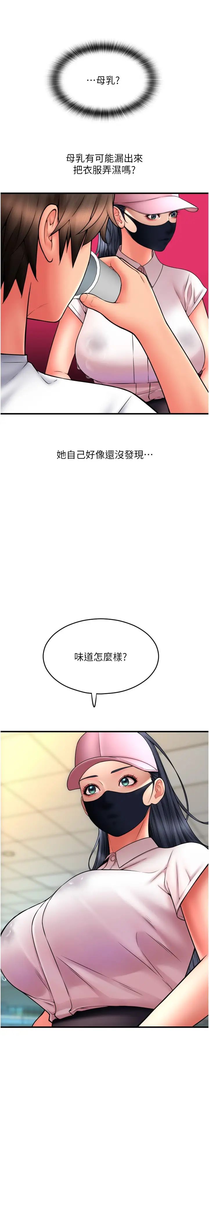 《請用啪支付》漫画 第59話-花錢試喝母乳