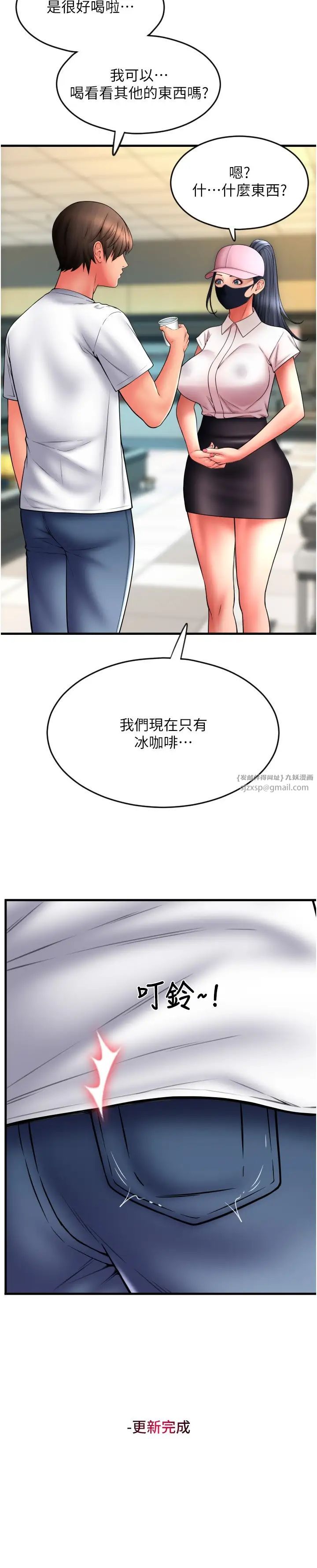 《請用啪支付》漫画 第59話-花錢試喝母乳