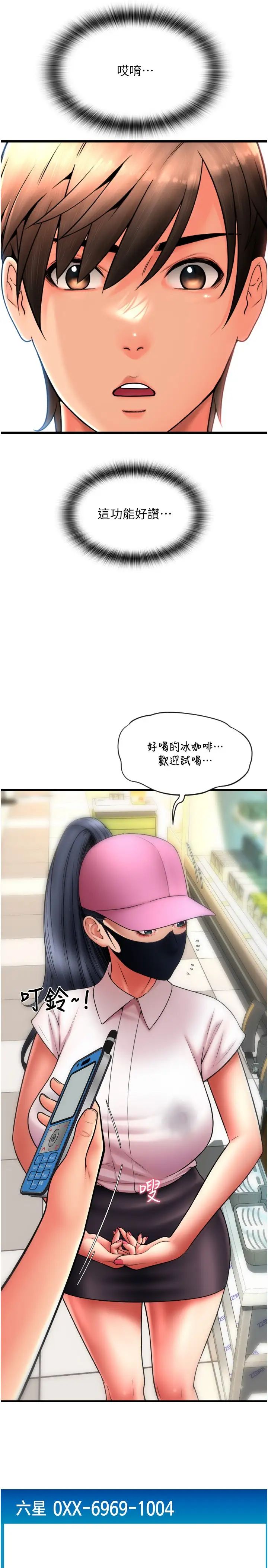 《請用啪支付》漫画 第59話-花錢試喝母乳