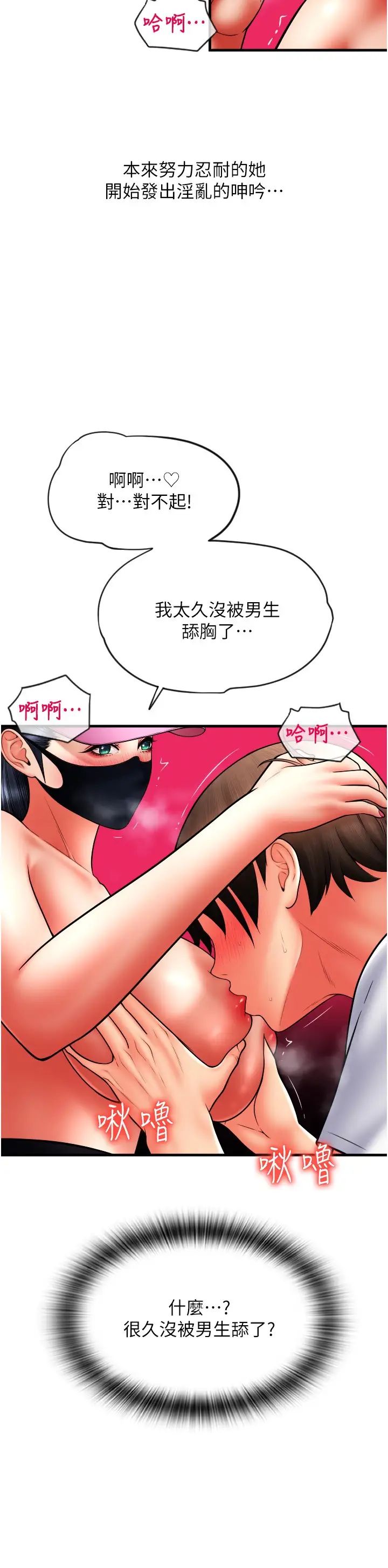 《請用啪支付》漫画 第59話-花錢試喝母乳