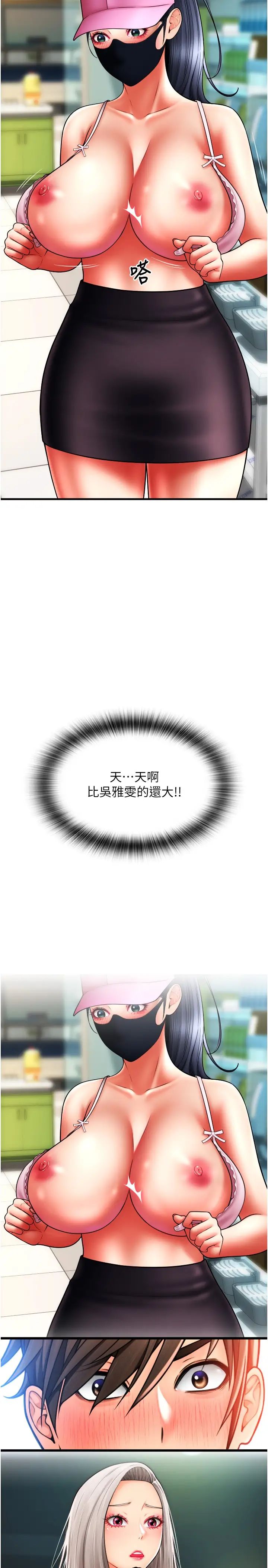 《請用啪支付》漫画 第59話-花錢試喝母乳