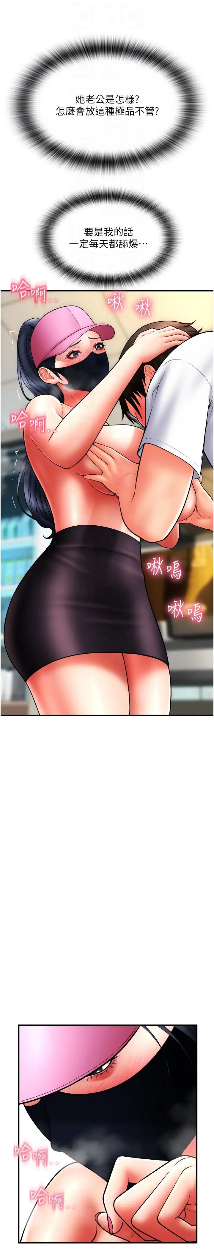 《請用啪支付》漫画 第59話-花錢試喝母乳