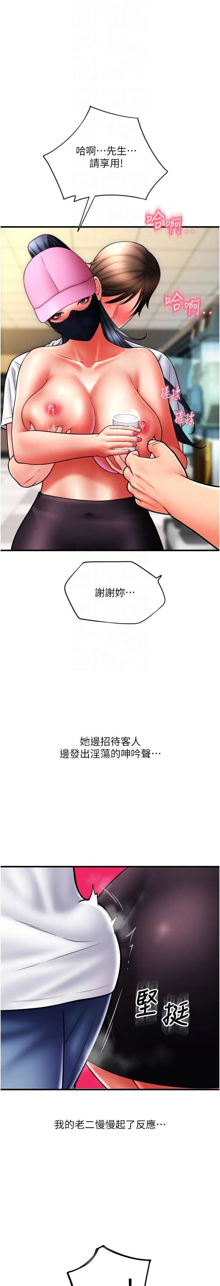 《請用啪支付》漫画 第59話-花錢試喝母乳