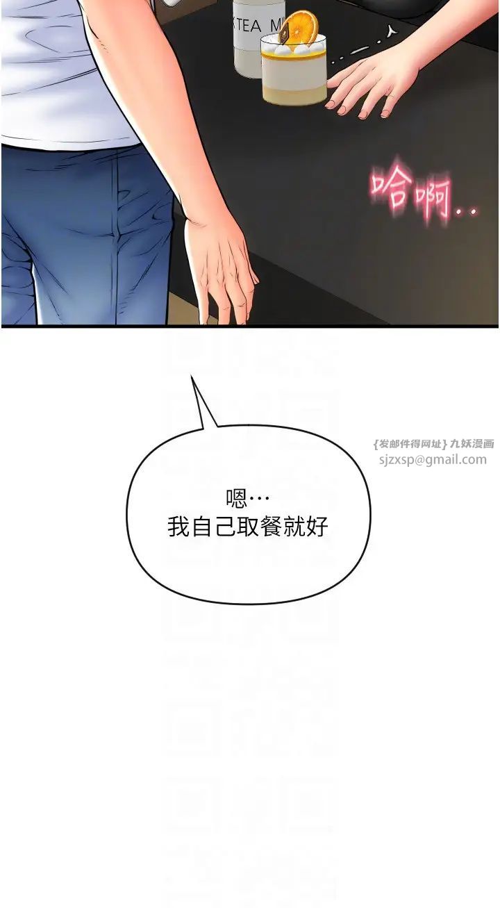 《請用啪支付》漫画 第76話-我會好好享用你的變態女友