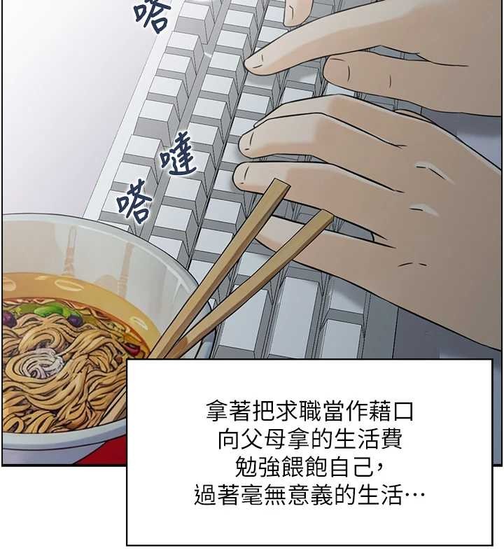 《情慾寶鑑》漫画 第12話-肥宅與精靈