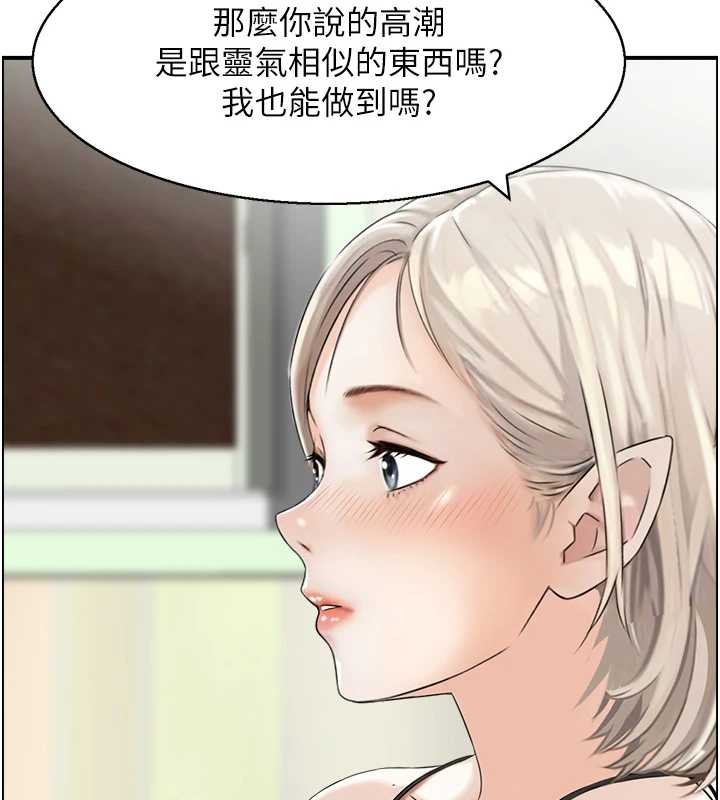 《情慾寶鑑》漫画 第13話-激發性力的方法