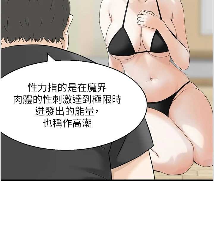 《情慾寶鑑》漫画 第13話-激發性力的方法