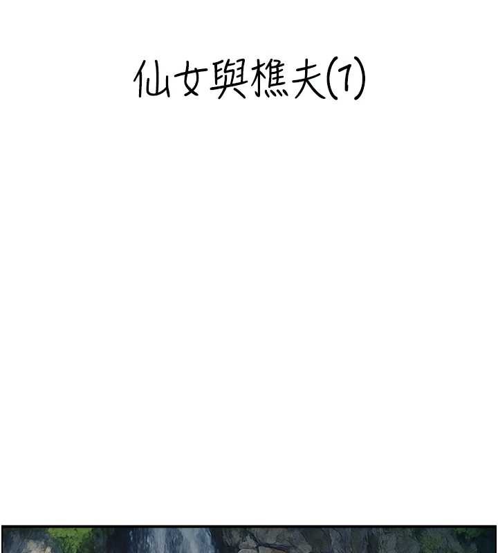 《情慾寶鑑》漫画 第16話-仙女與木製男根