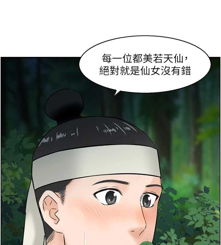 《情慾寶鑑》漫画 第16話-仙女與木製男根