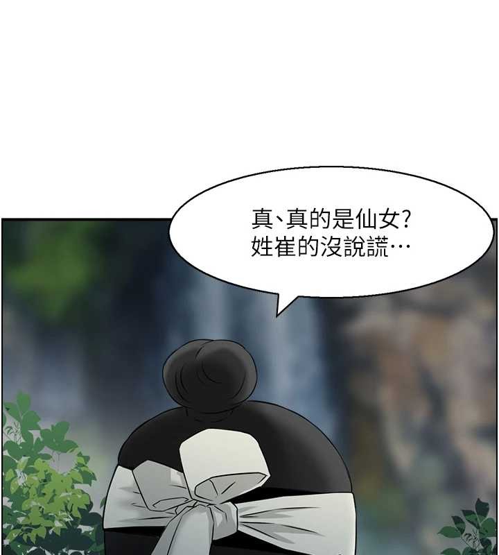 《情慾寶鑑》漫画 第16話-仙女與木製男根