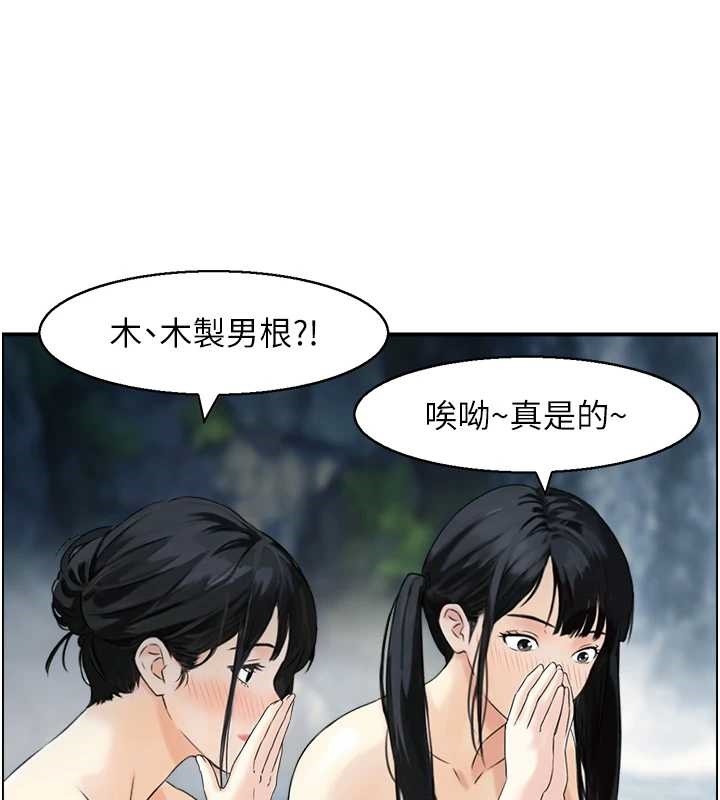 《情慾寶鑑》漫画 第16話-仙女與木製男根