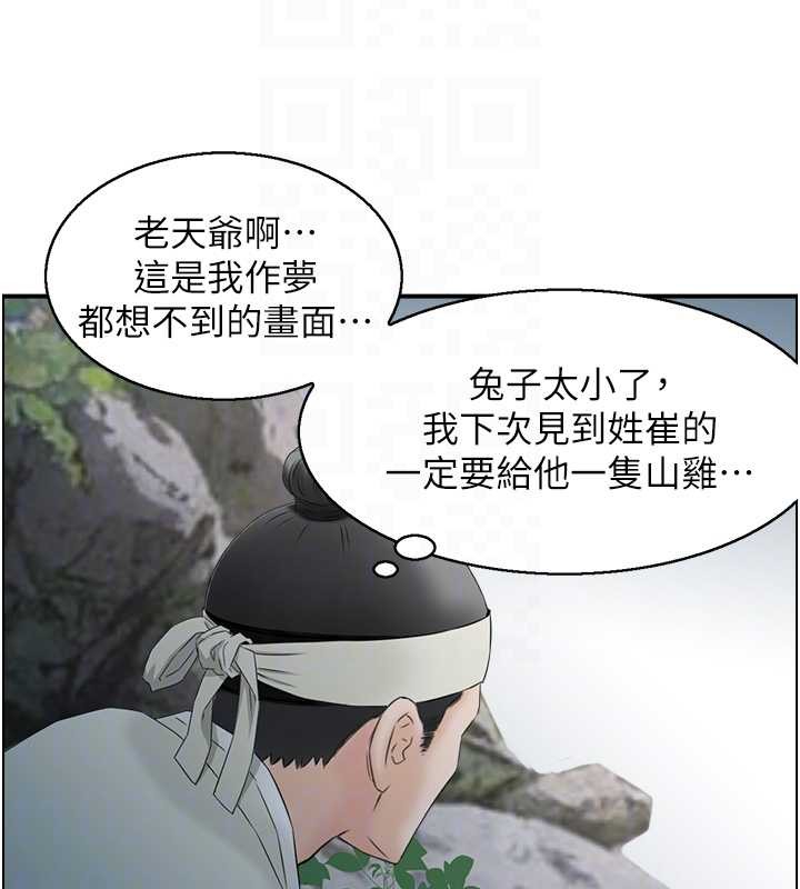 《情慾寶鑑》漫画 第16話-仙女與木製男根