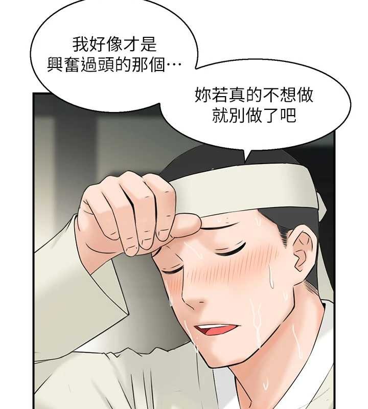 《情慾寶鑑》漫画 第18話-不許你停下