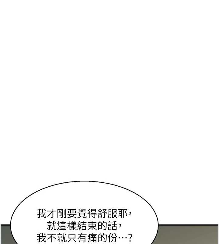《情慾寶鑑》漫画 第18話-不許你停下