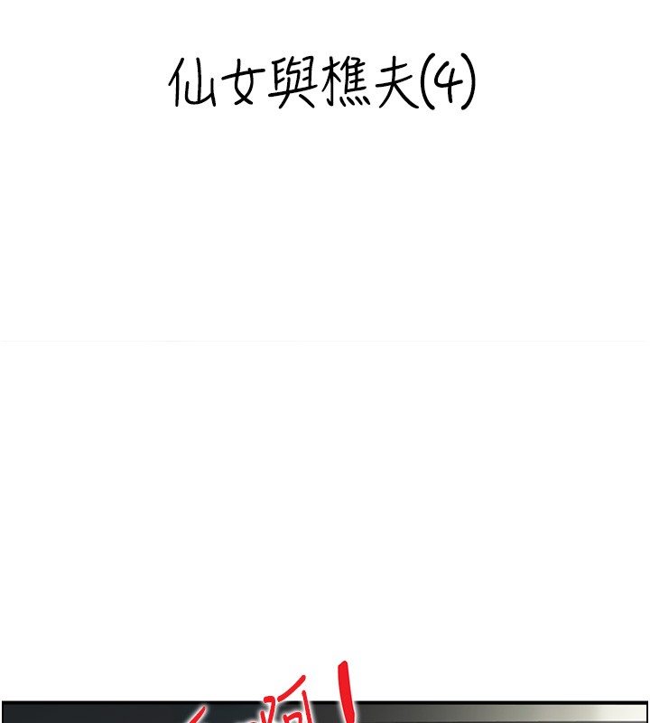 《情慾寶鑑》漫画 第19話-故事未完待續