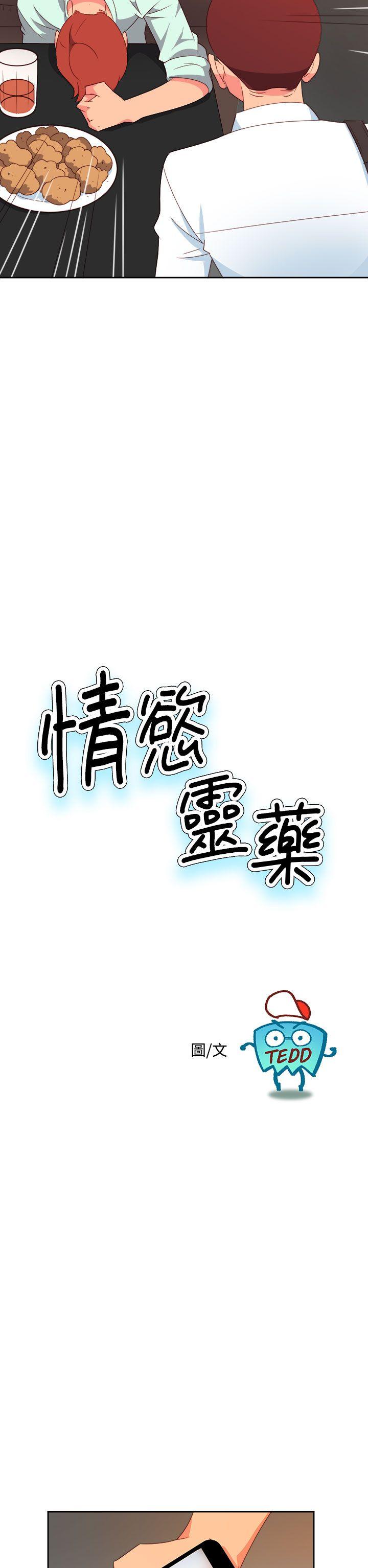 《情欲灵药》漫画 第10話