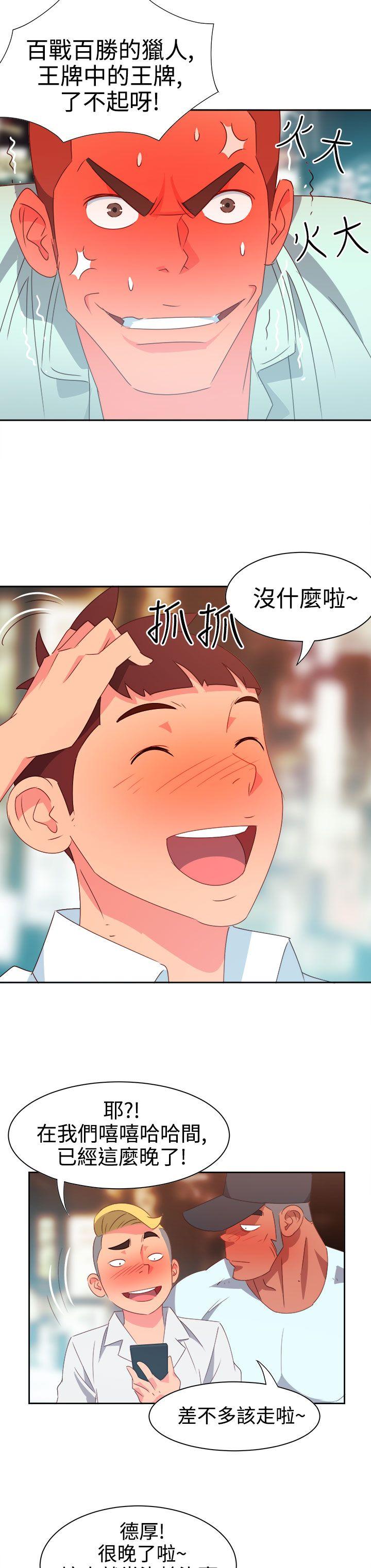 《情欲灵药》漫画 第11話
