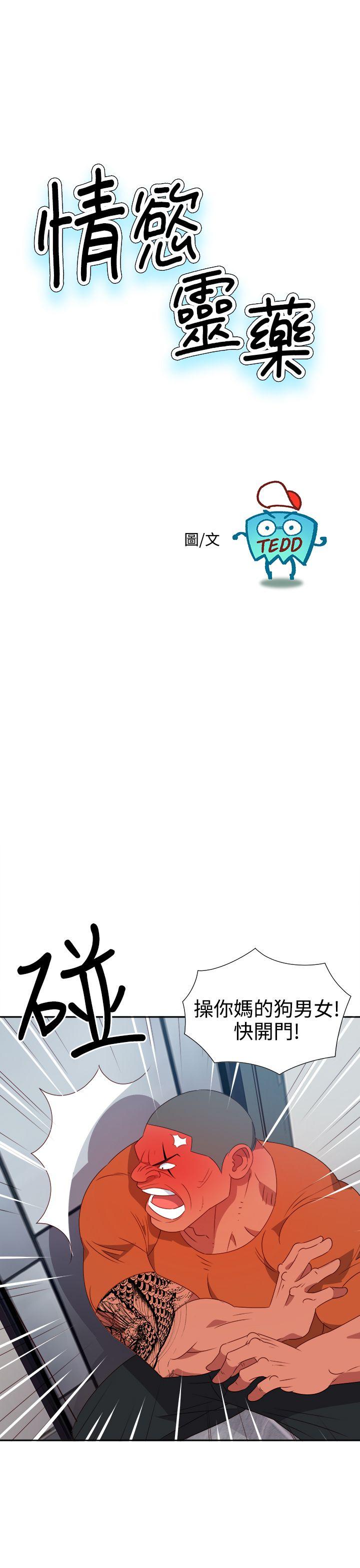 《情欲灵药》漫画 第13話