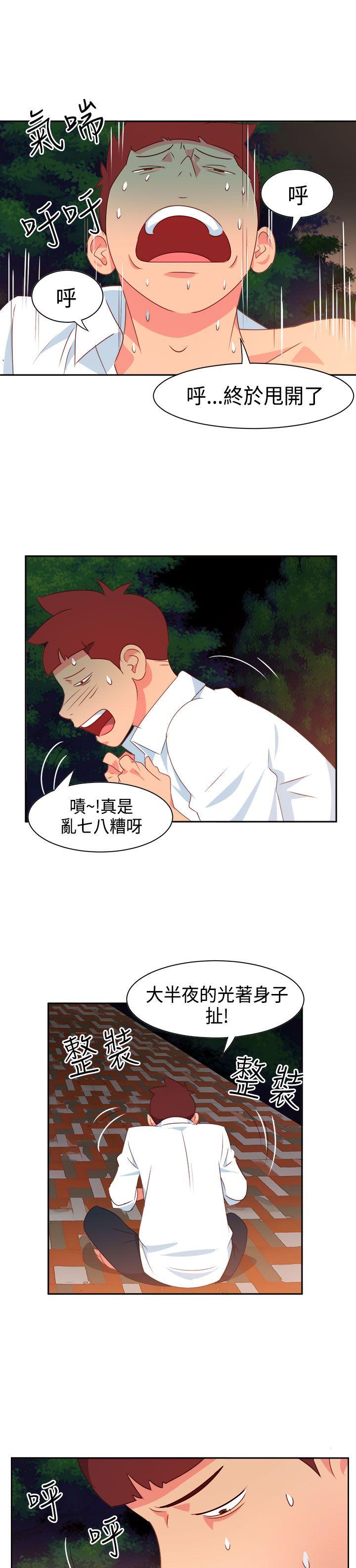 《情欲灵药》漫画 第14話