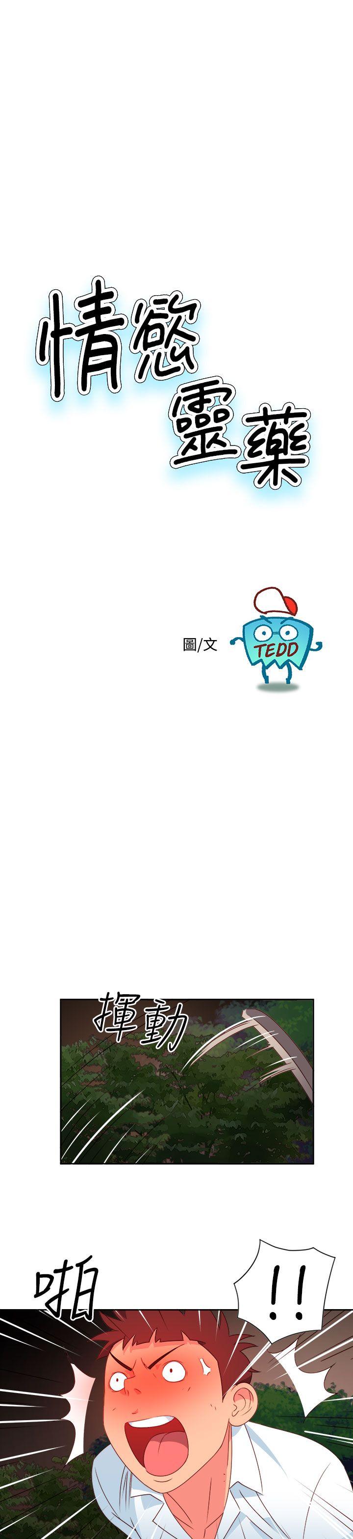 《情欲灵药》漫画 第15話