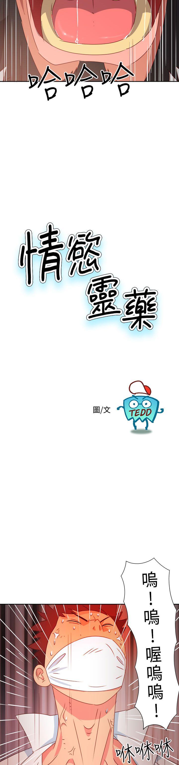 《情欲灵药》漫画 第16話