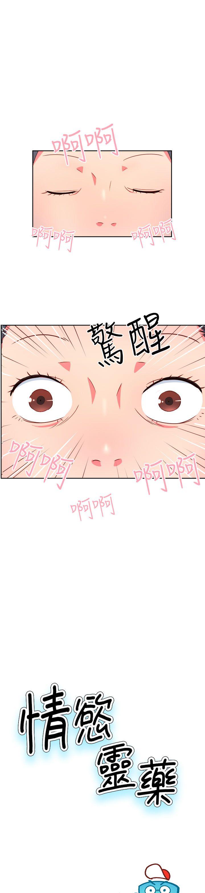 《情欲灵药》漫画 第19話