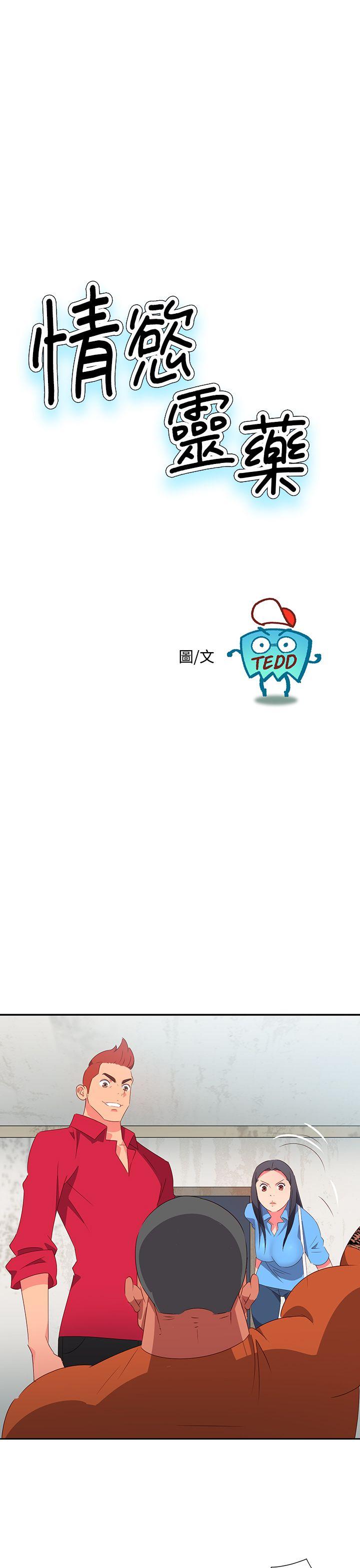 《情欲灵药》漫画 第24話