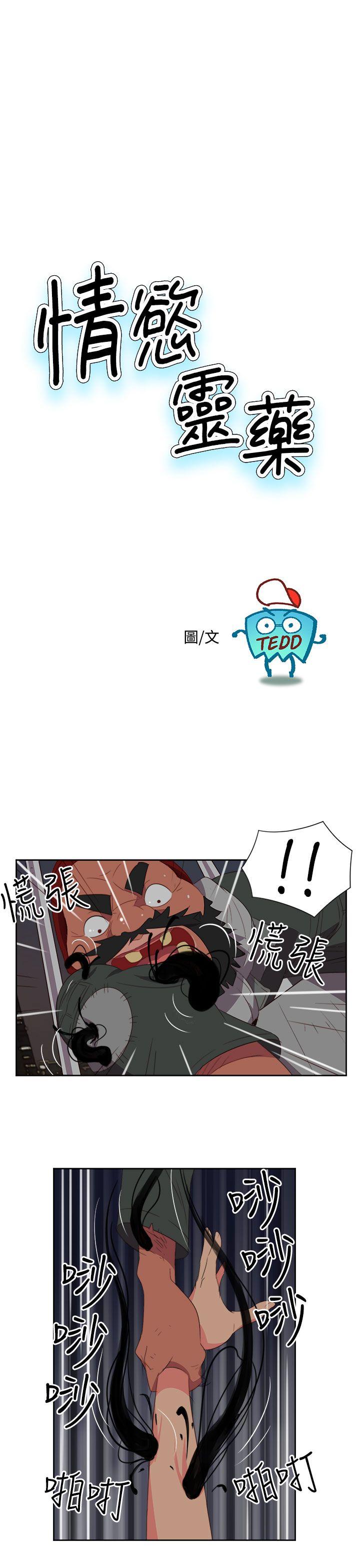 《情欲灵药》漫画 第3話