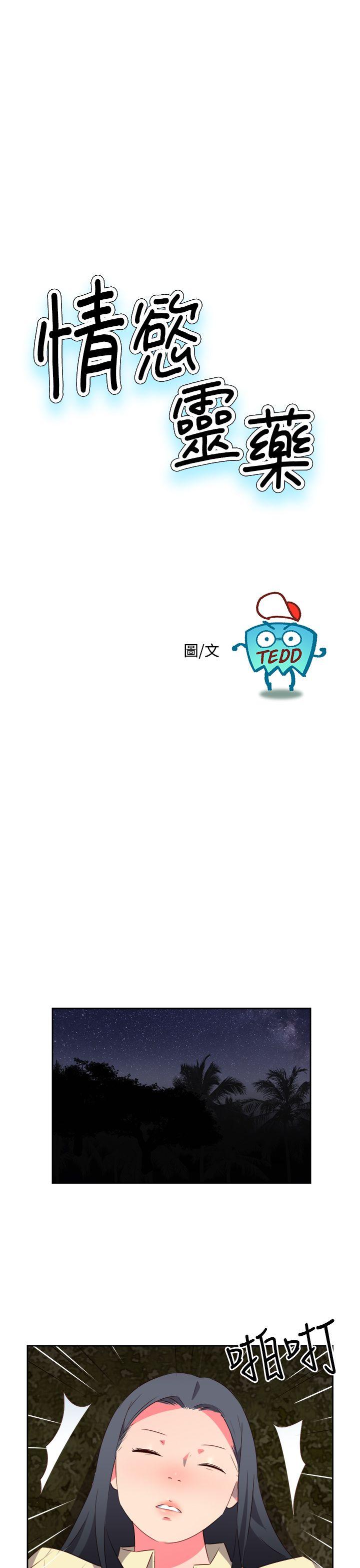 《情欲灵药》漫画 第31話