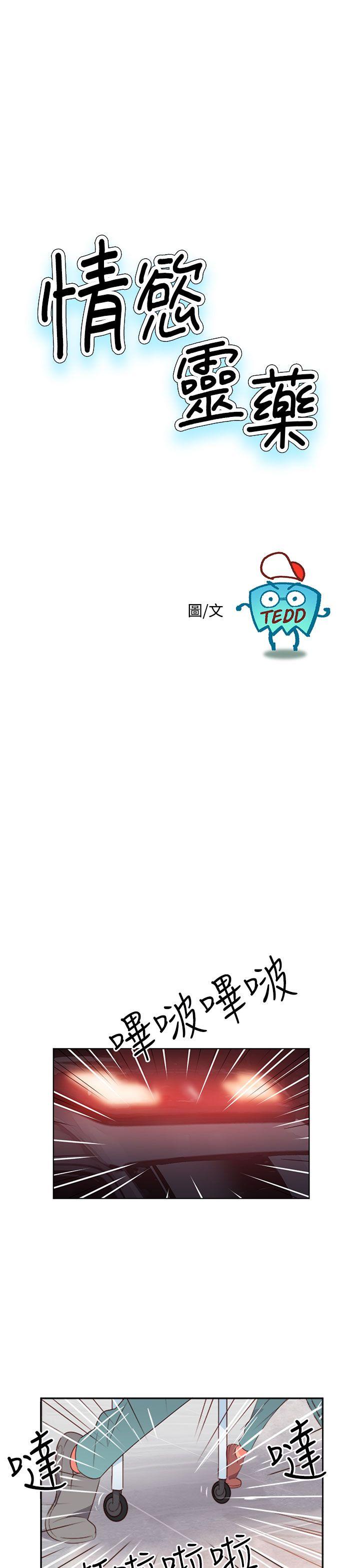 《情欲灵药》漫画 第32話