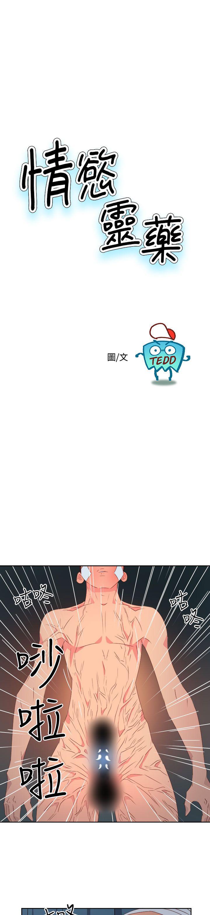 《情欲灵药》漫画 第33話