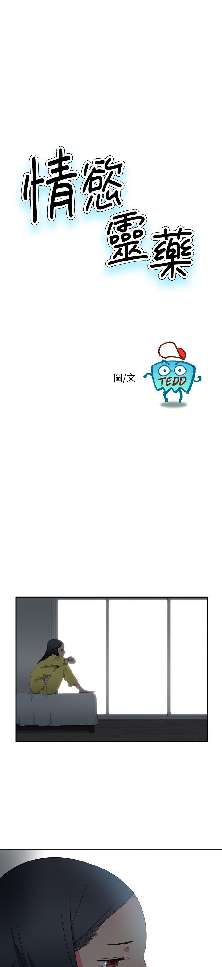 《情欲灵药》漫画 第34話