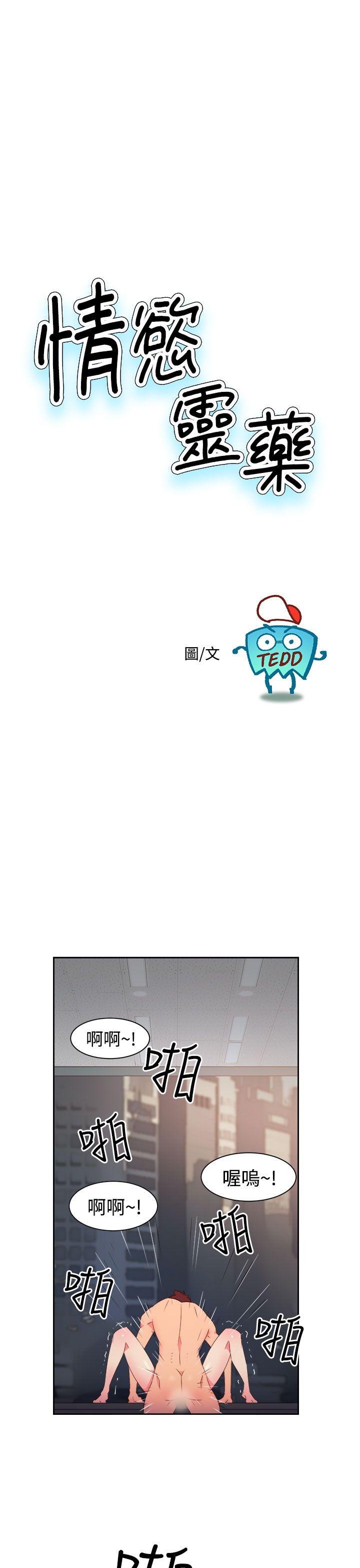 《情欲灵药》漫画 第37話