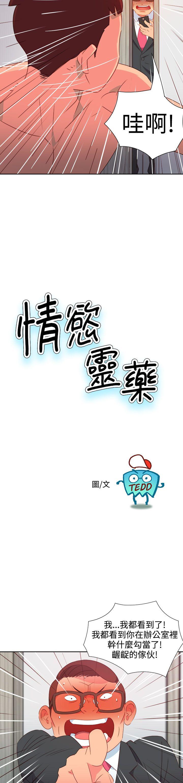 《情欲灵药》漫画 第38話