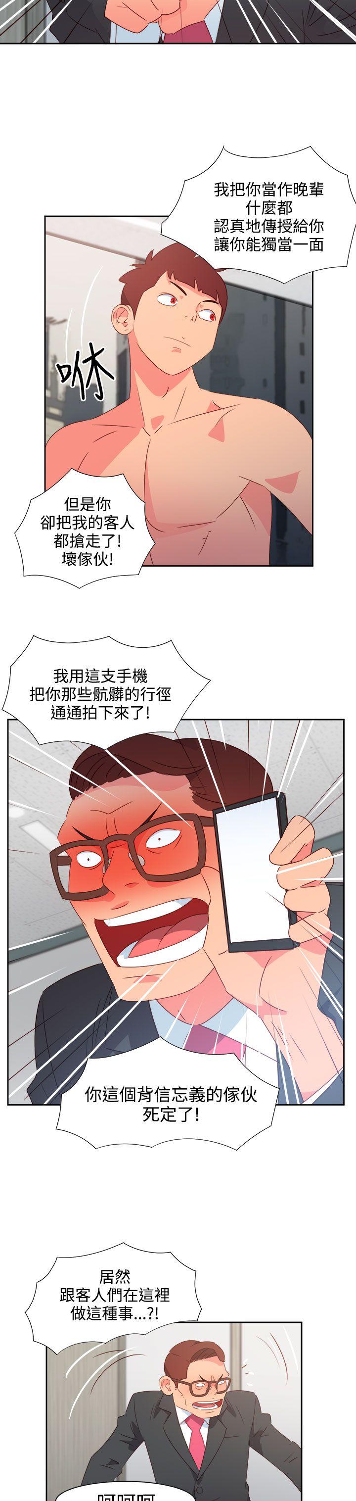 《情欲灵药》漫画 第38話