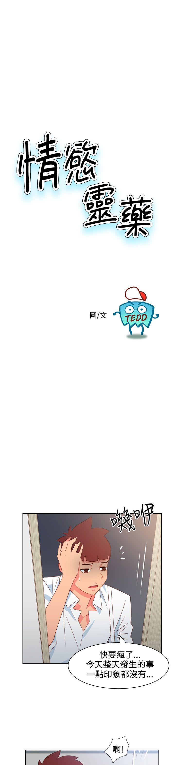 《情欲灵药》漫画 第39話