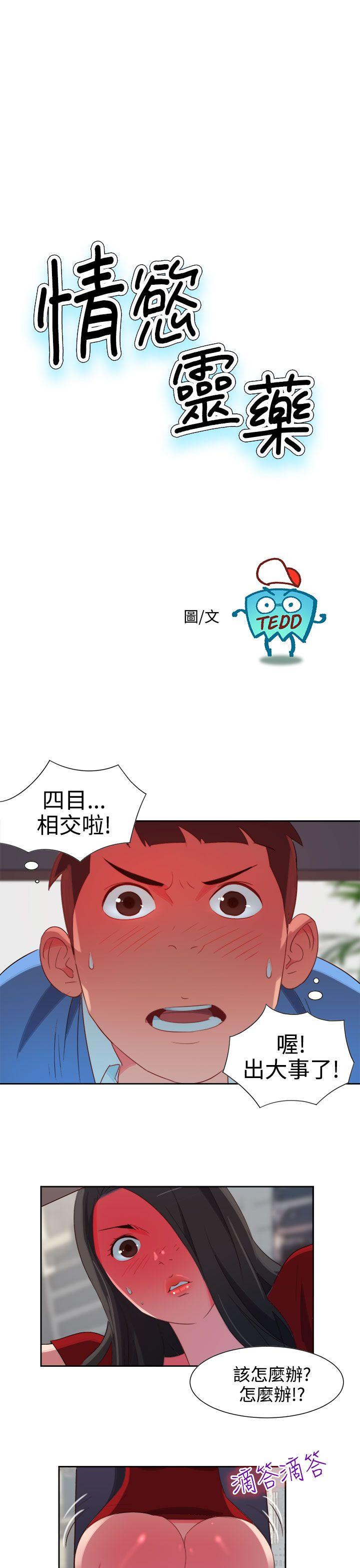 《情欲灵药》漫画 第4話