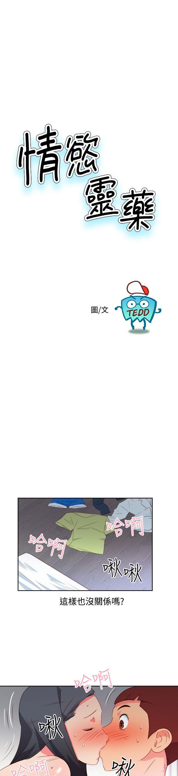 《情欲灵药》漫画 第40話