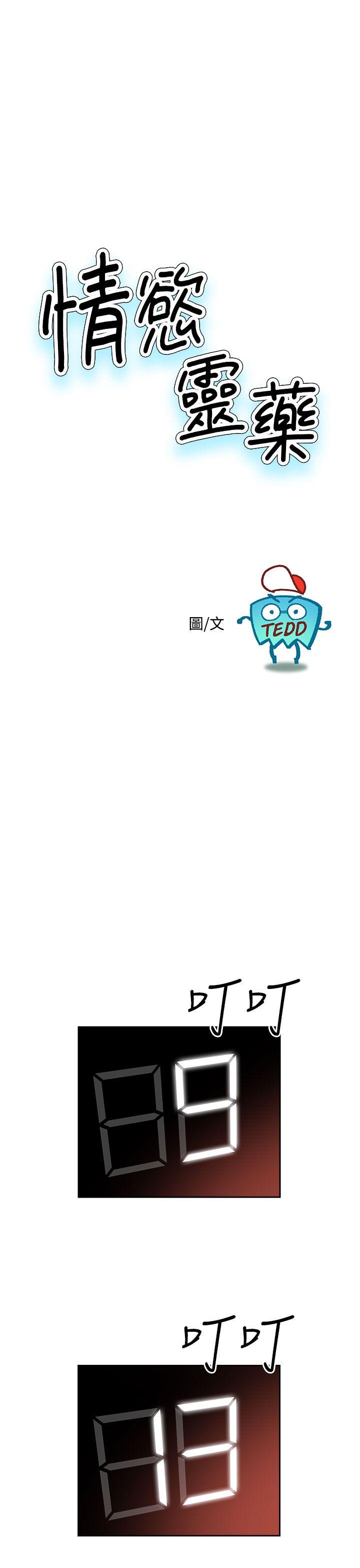 《情欲灵药》漫画 第43話