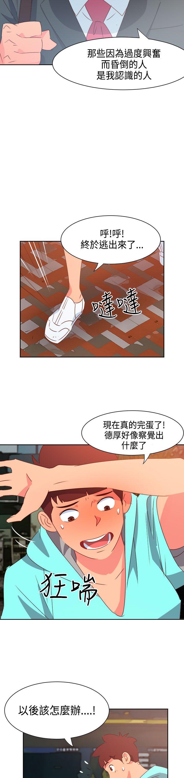 《情欲灵药》漫画 第43話