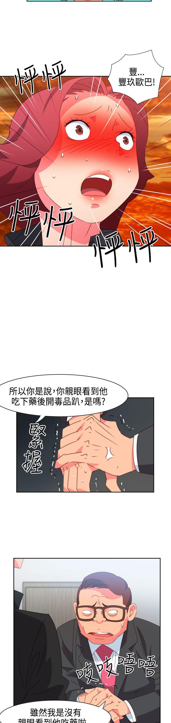 《情欲灵药》漫画 第43話