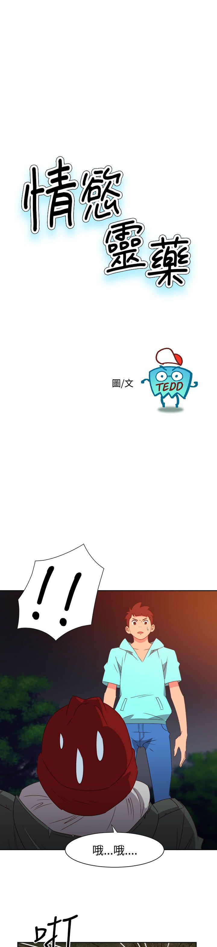 《情欲灵药》漫画 第44話