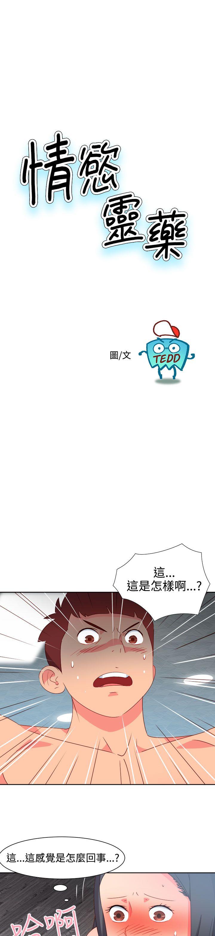 《情欲灵药》漫画 第46話