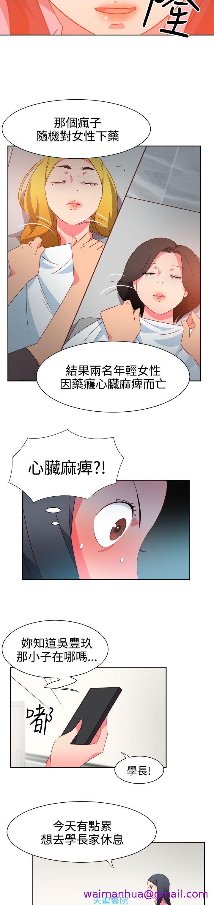 《情欲灵药》漫画 第46話