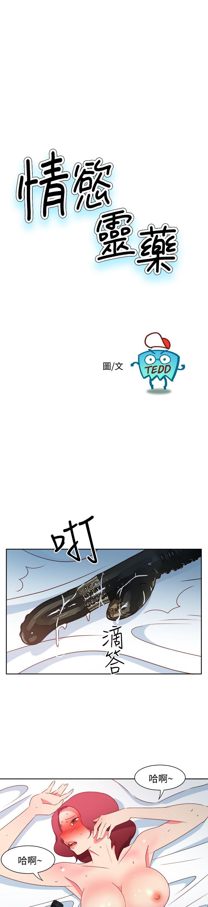 《情欲灵药》漫画 第47話