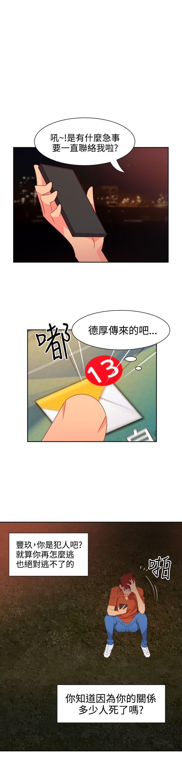 《情欲灵药》漫画 第47話